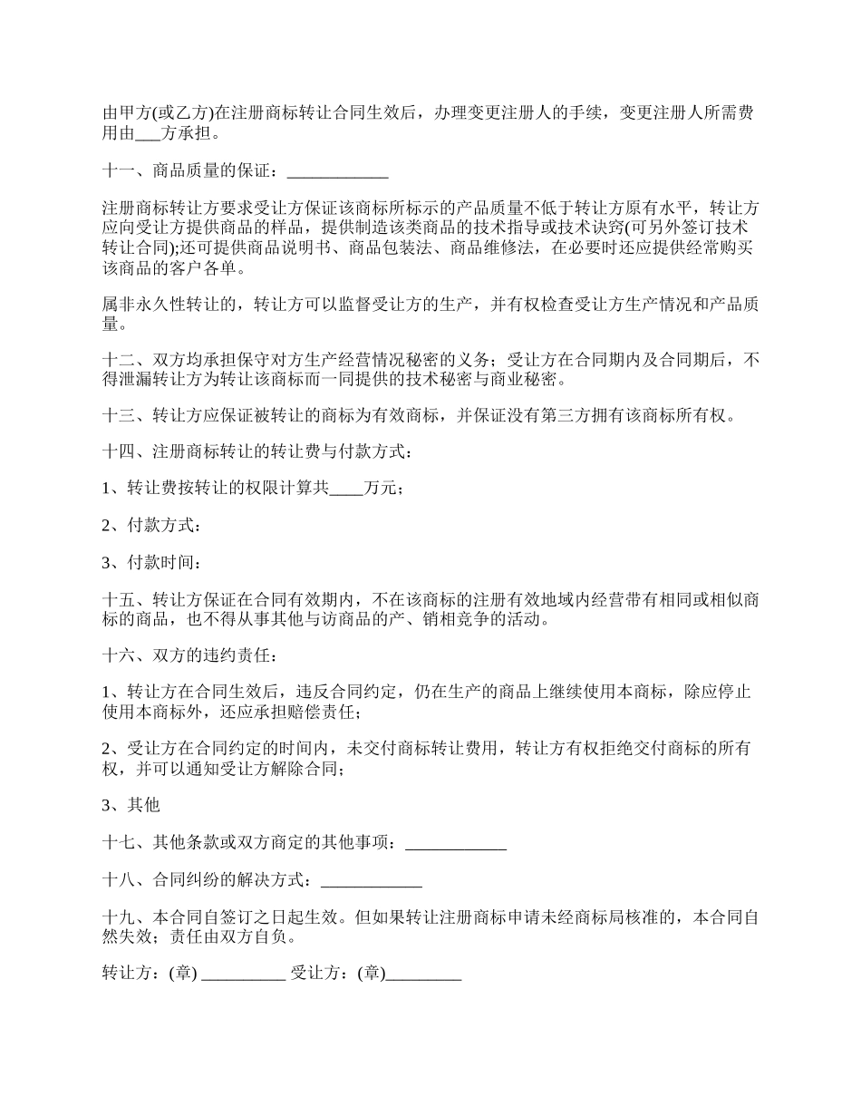 贴商标转让合同书.docx_第2页