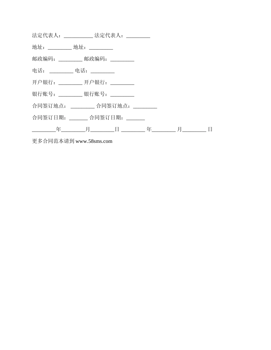 贴商标转让合同书.docx_第3页