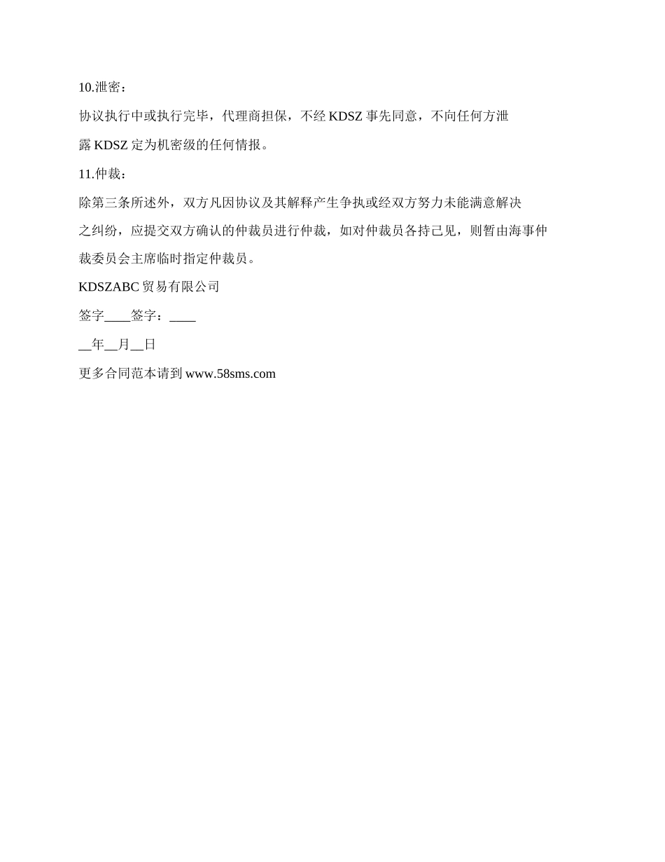 外衣制造代理协议书.docx_第3页