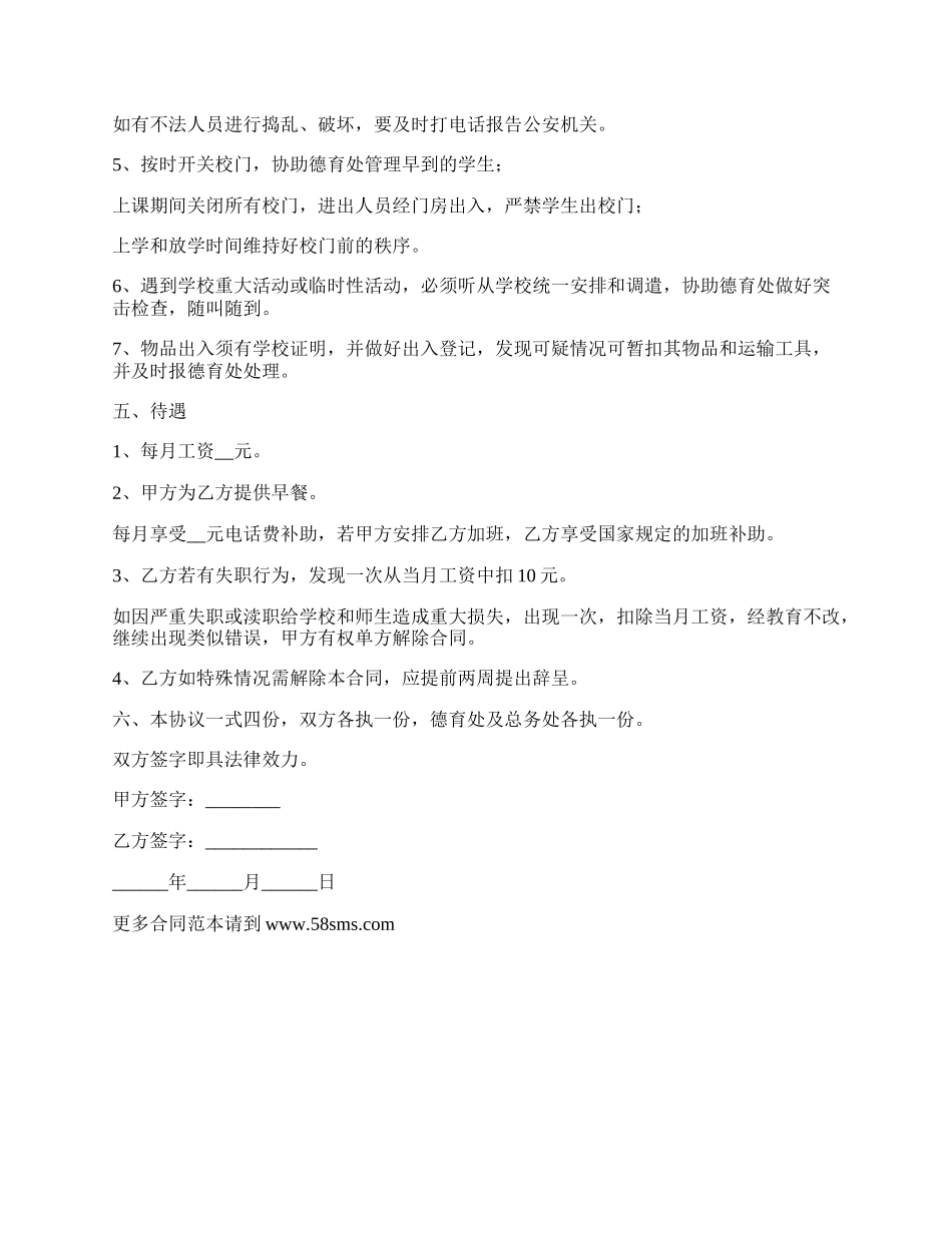 小学保安长期用工协议.docx_第2页