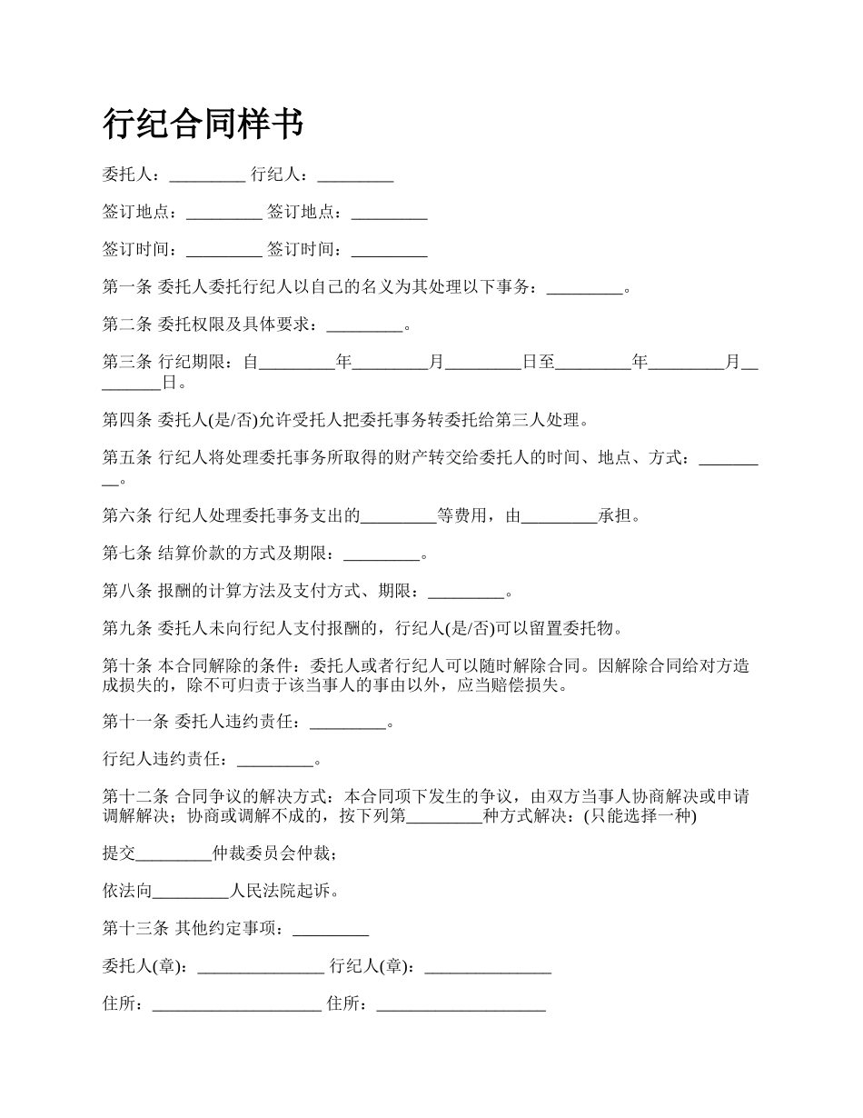 行纪合同样书.docx_第1页