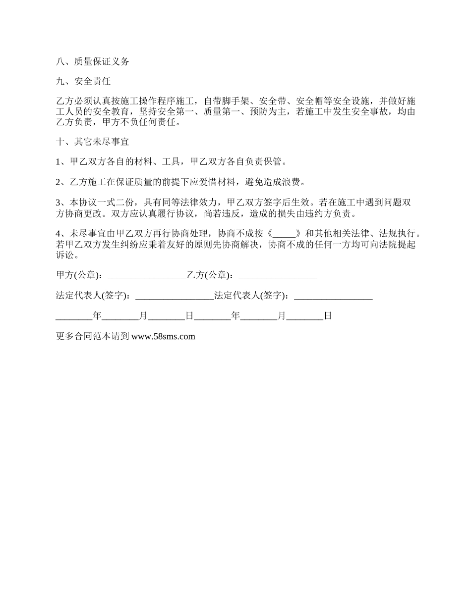 宜昌房屋建设合同样式.docx_第3页