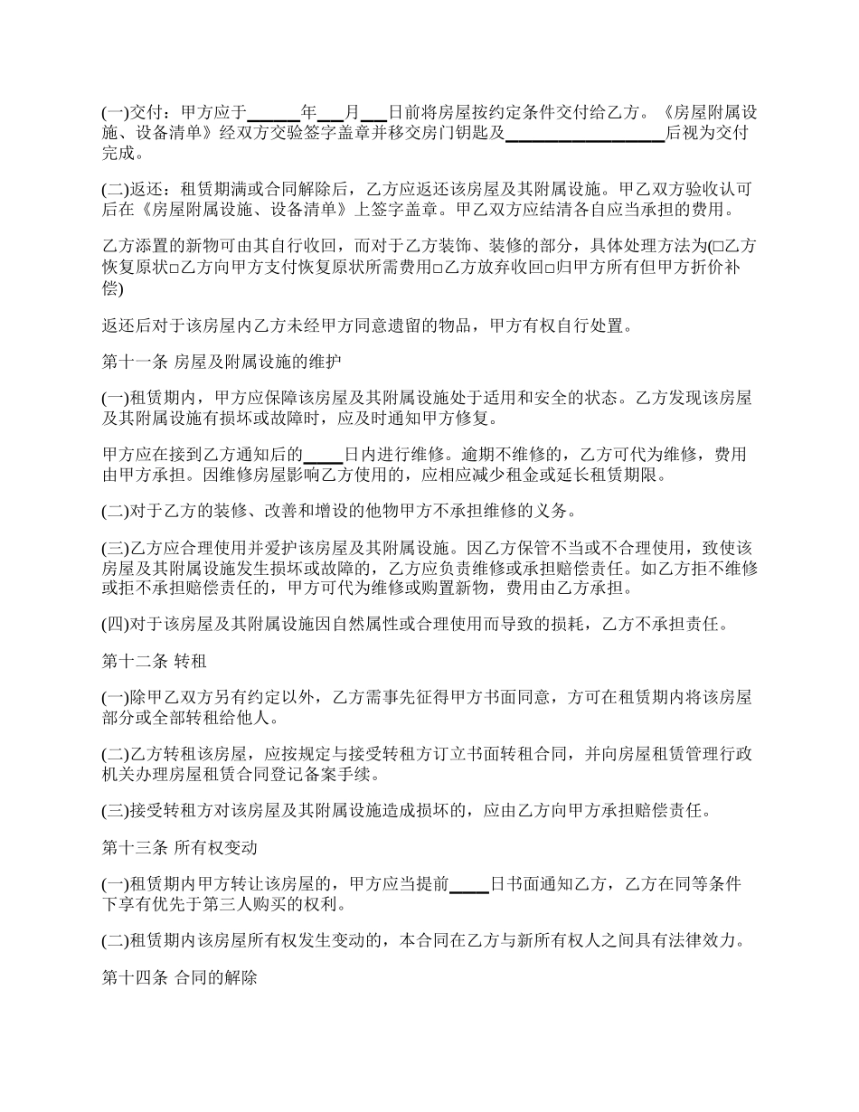 西宁上班族租房合同书.docx_第3页