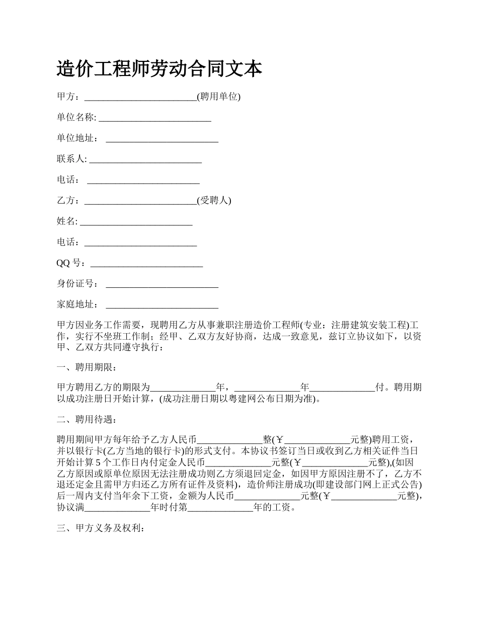 造价工程师劳动合同文本.docx_第1页