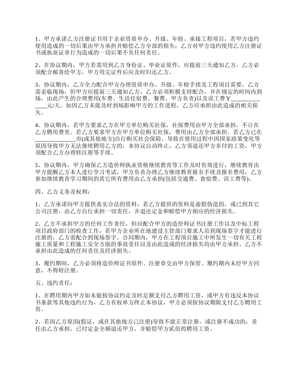 造价工程师劳动合同文本.docx_第2页