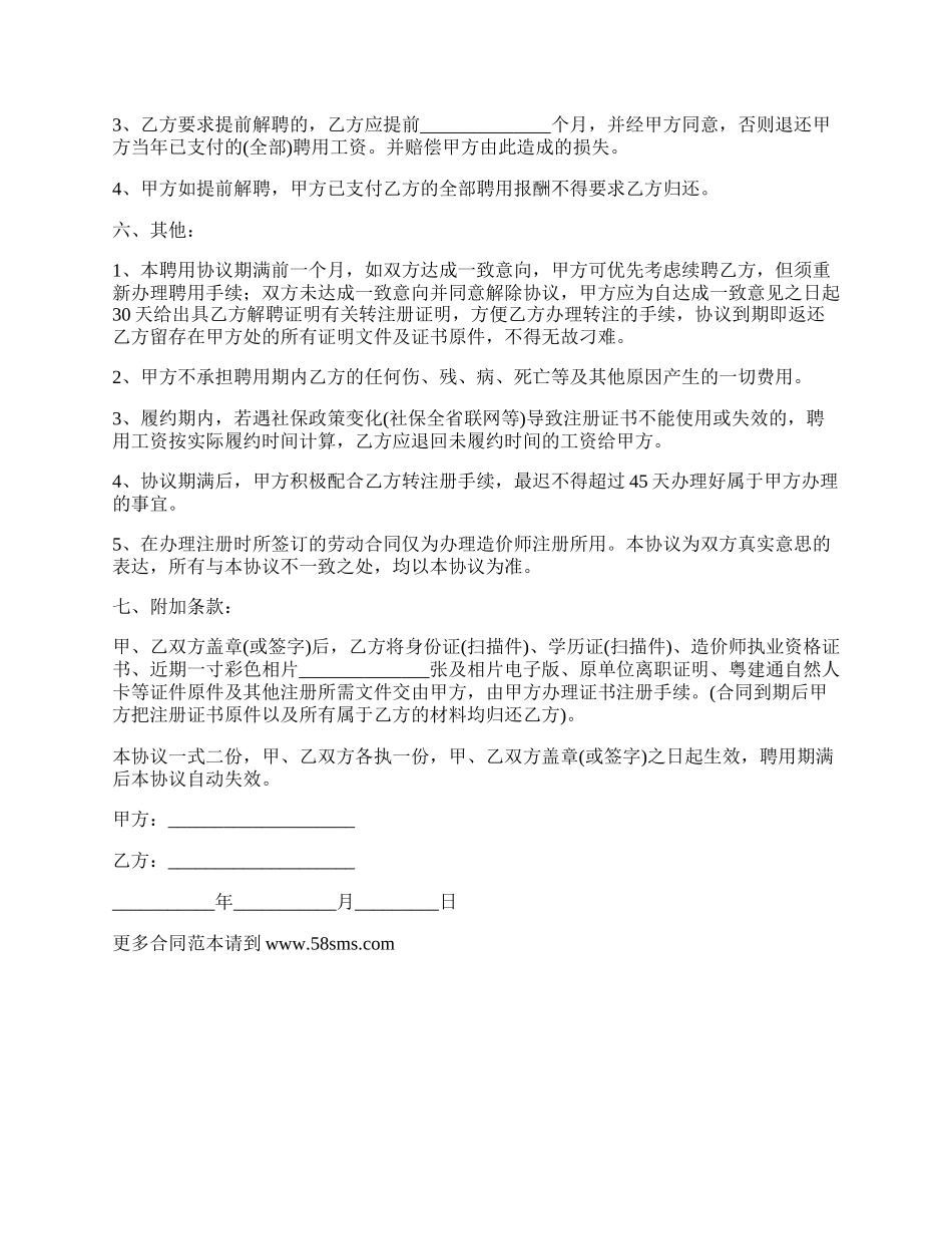 造价工程师劳动合同文本.docx_第3页