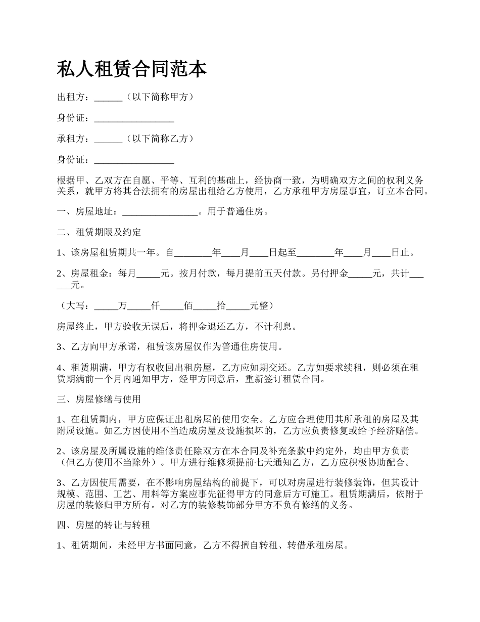 私人租赁合同范本.docx_第1页