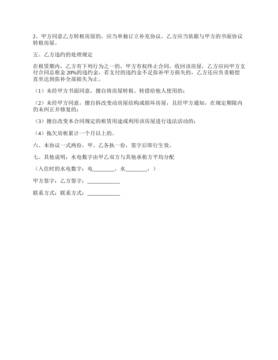 私人租赁合同范本.docx_第2页