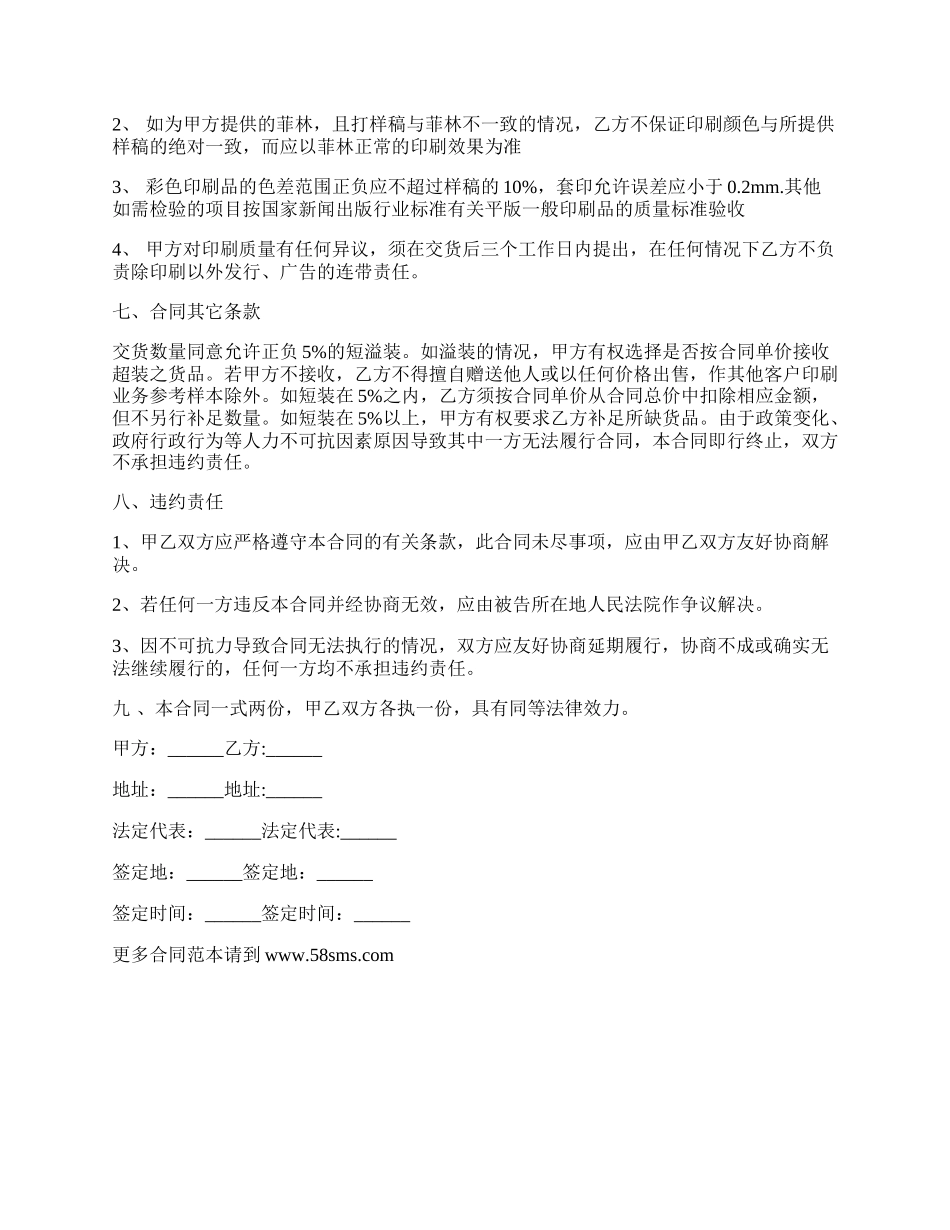 委托印刷加工项目合同.docx_第2页