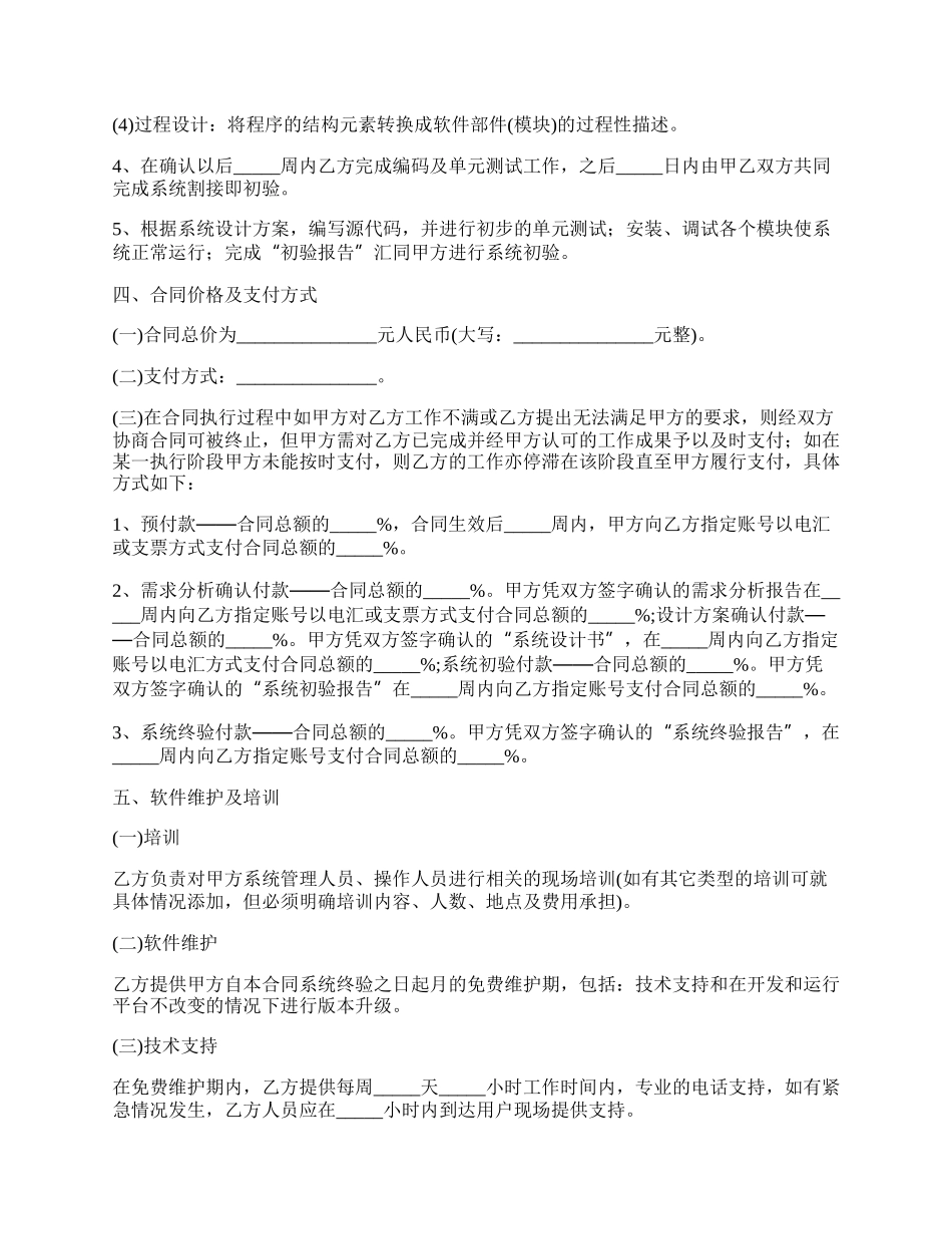 应用软件产品开发合同.docx_第2页