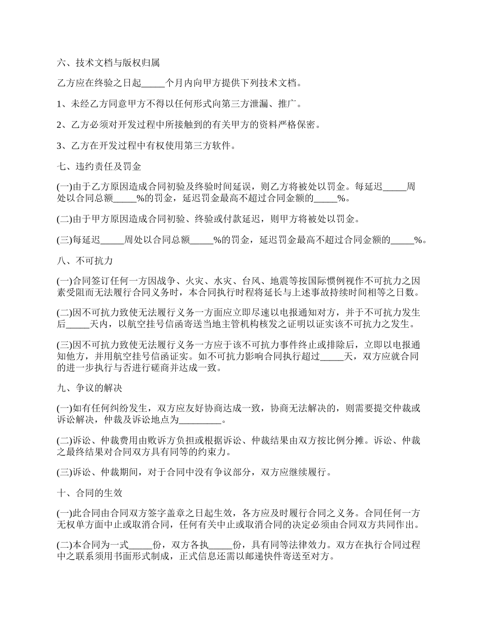 应用软件产品开发合同.docx_第3页