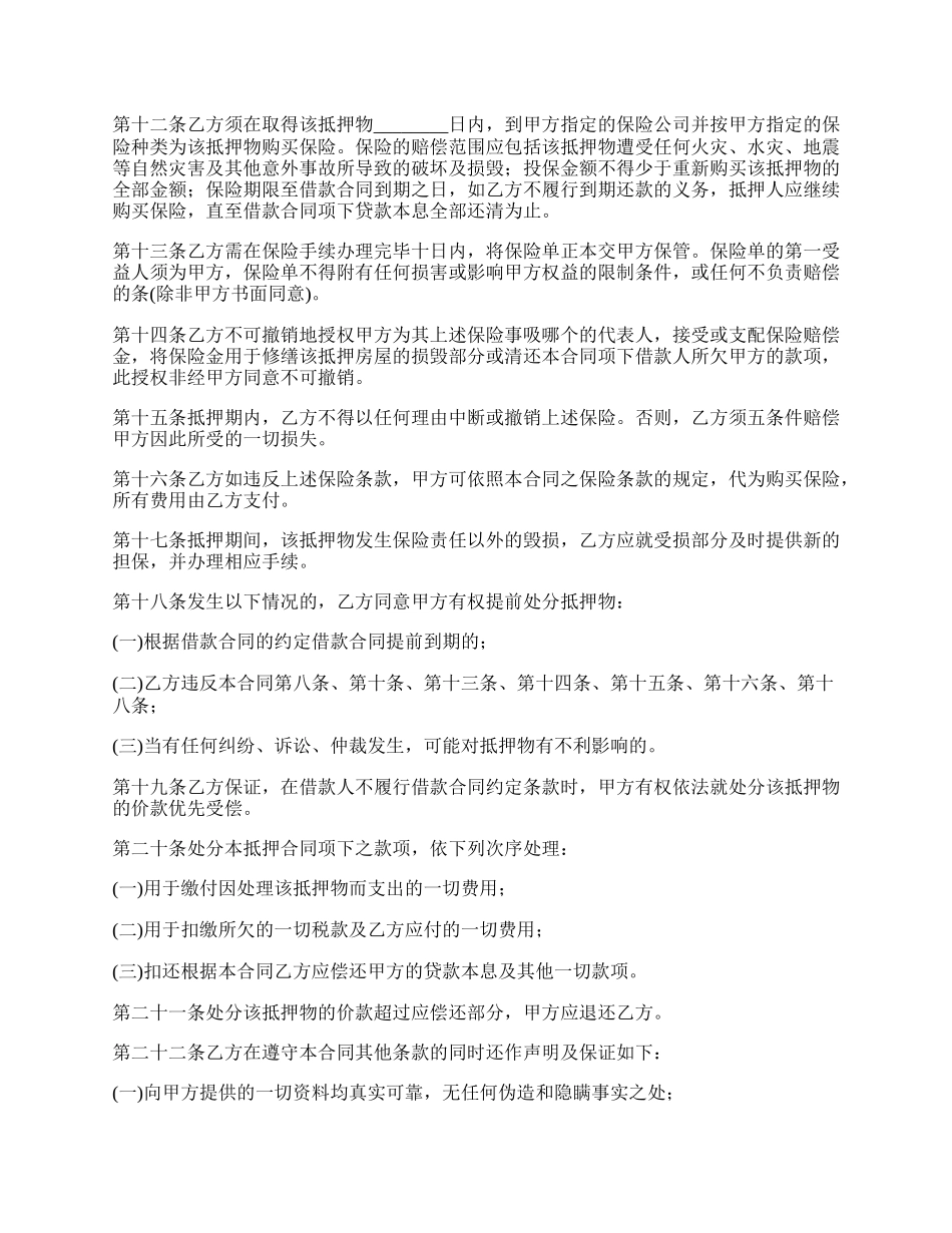 详细的工行抵押贷款合同.docx_第2页