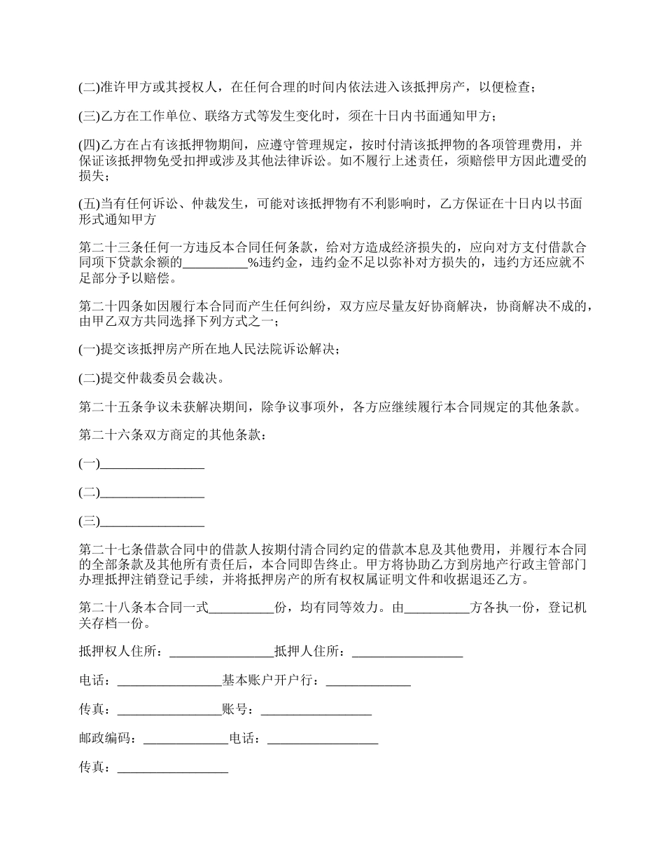 详细的工行抵押贷款合同.docx_第3页