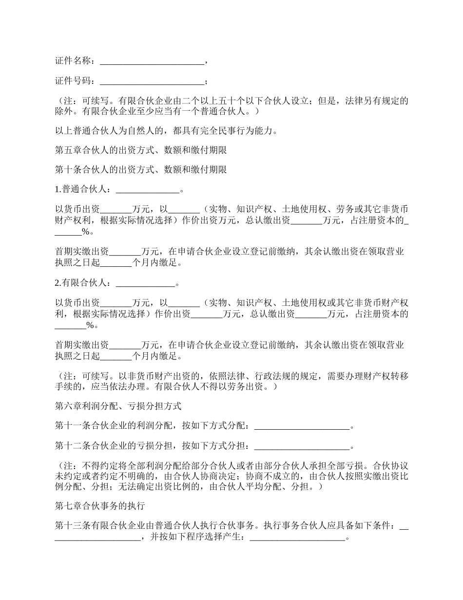 有限合伙企业协议书.docx_第2页