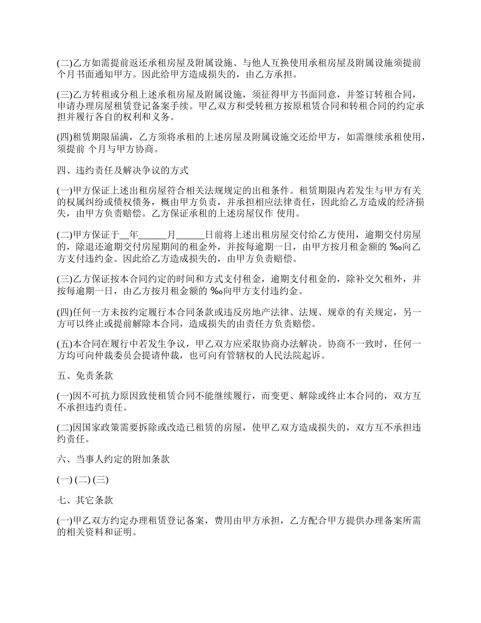 武汉私人房屋租赁合同.docx_第2页