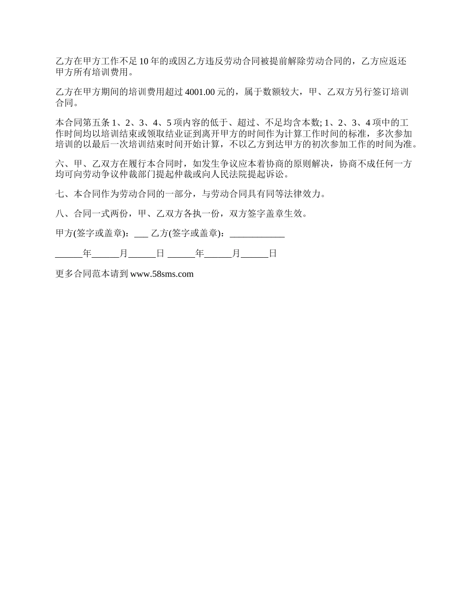 网络服务公司员工培训合同.docx_第2页