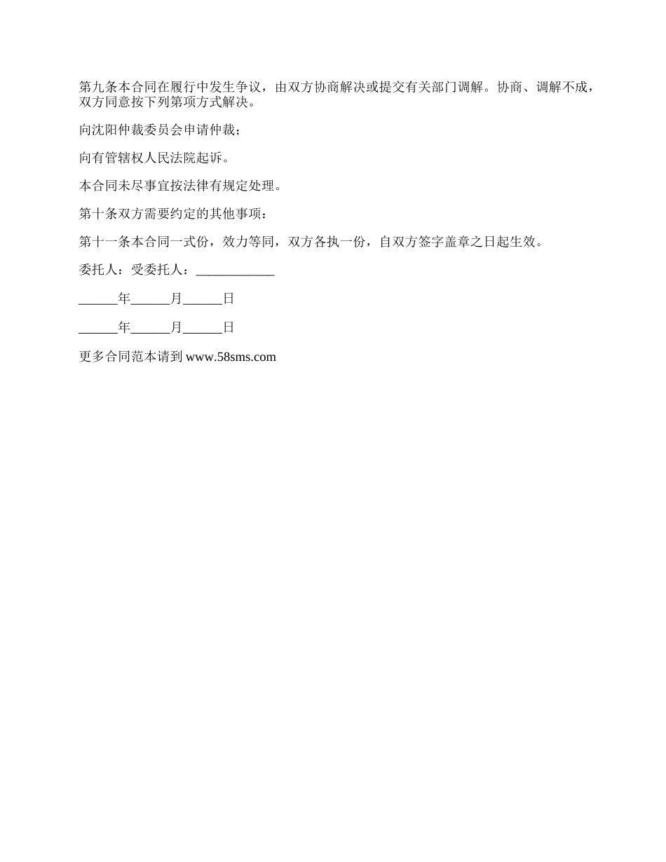 授权委托代理事项合同.docx_第2页