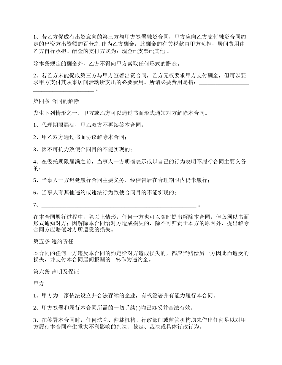 影视剧拍摄居间合同.docx_第3页