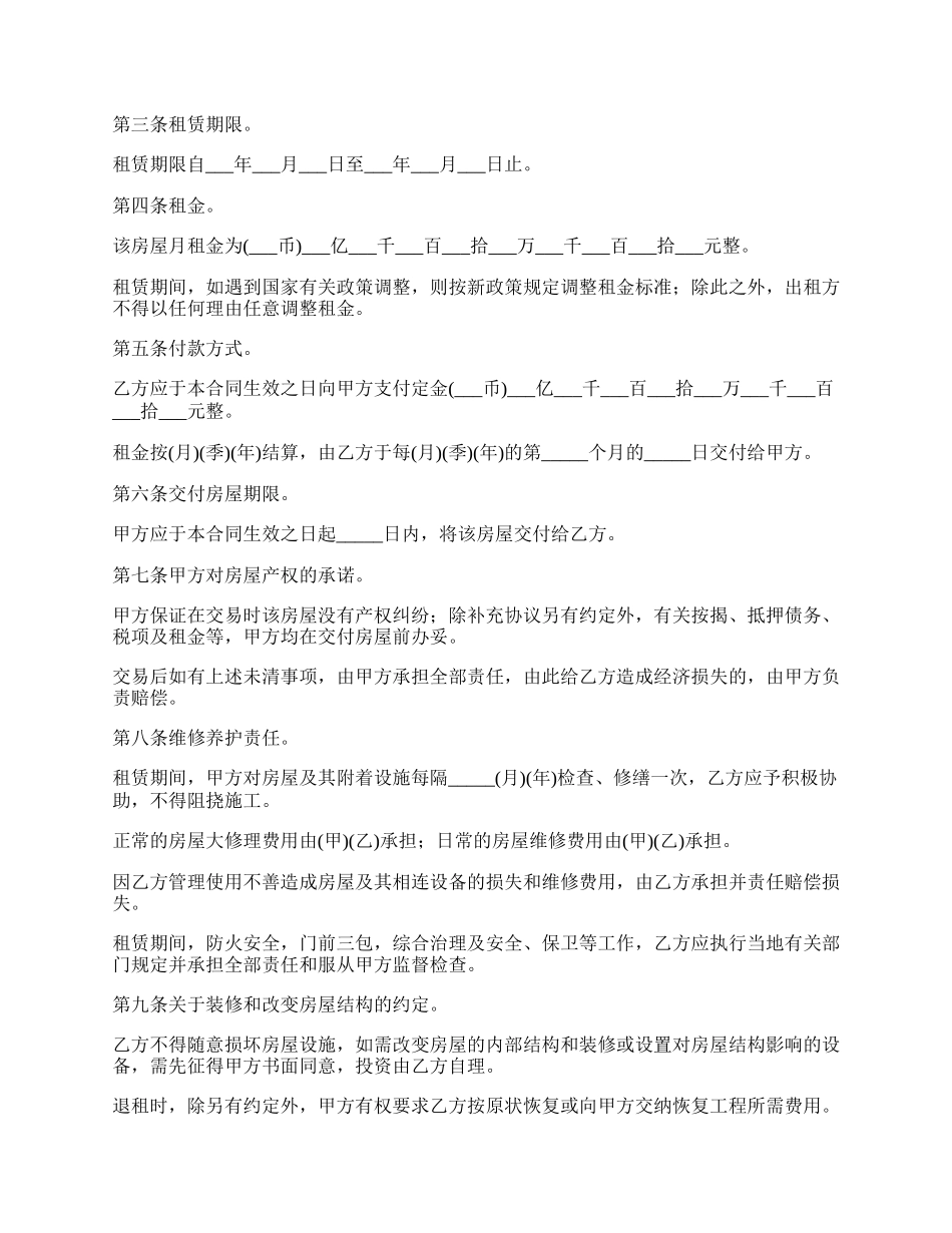 私人之间房屋租赁协议书.docx_第2页