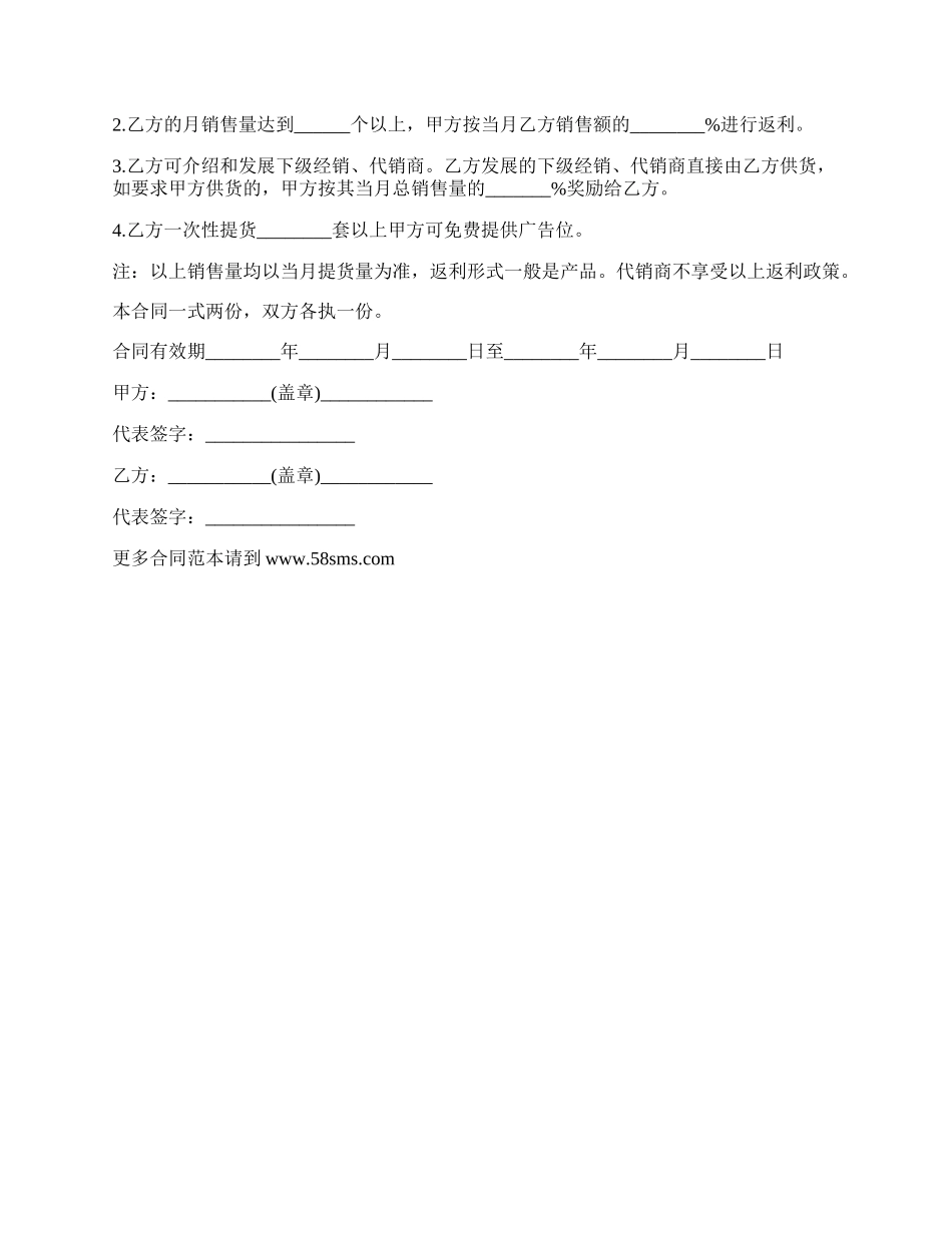 知识产权专利产品销售合同书.docx_第2页