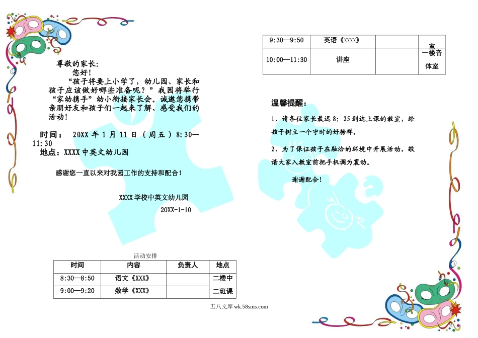 幼儿园家长会邀请函_幼小衔接家长会邀请函.doc_第1页