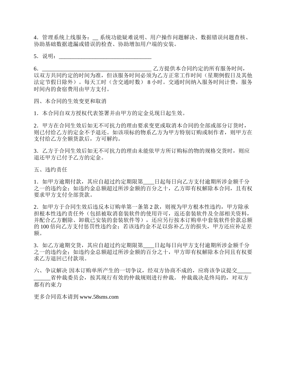 通用技术服务合同样式.docx_第2页