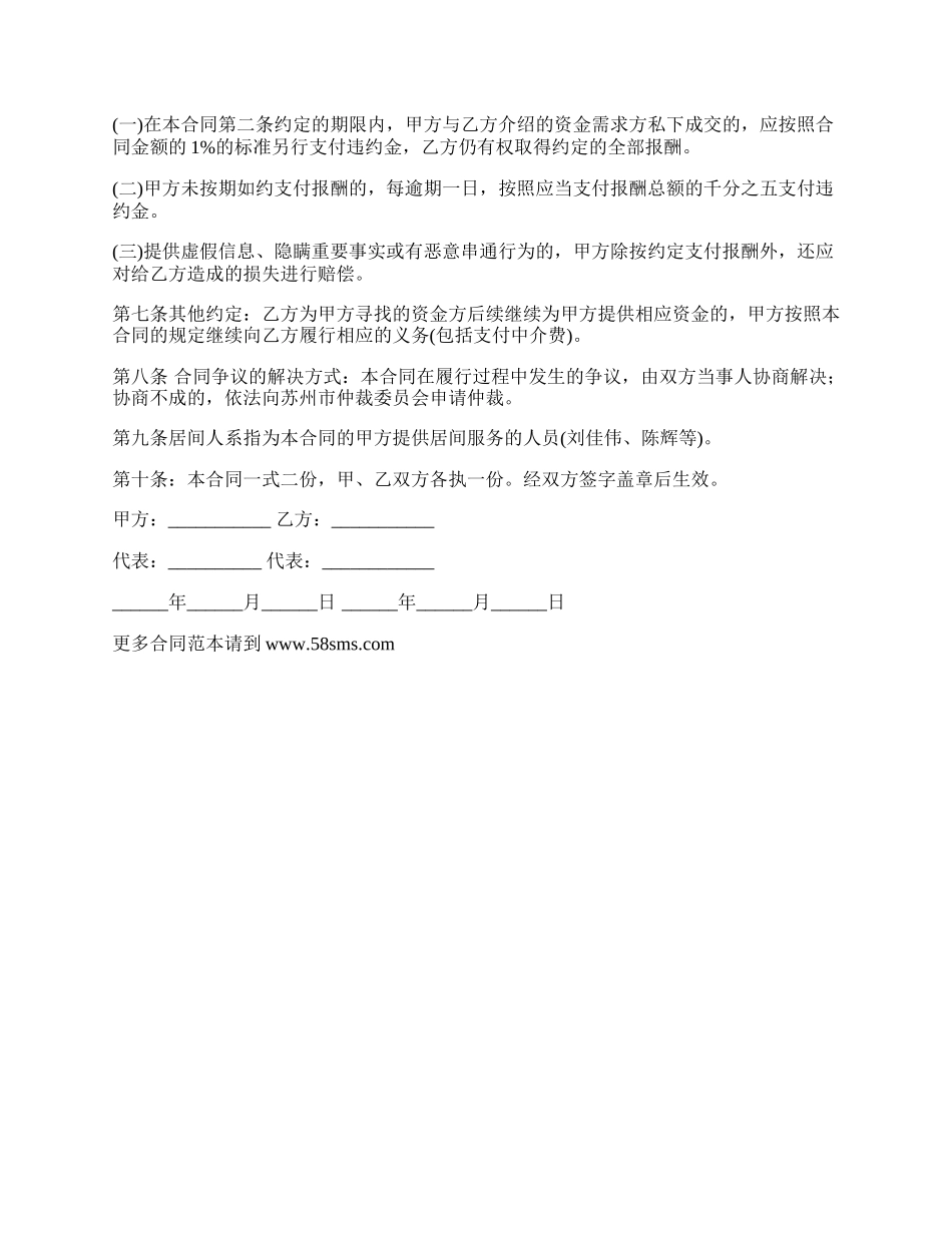 资金融资居间合同书.docx_第2页