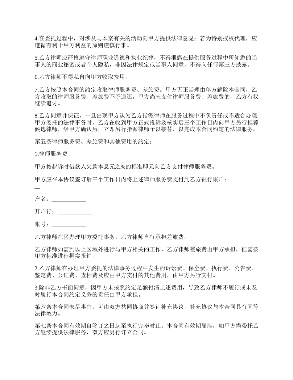 重庆市委托律师服务合同.docx_第2页