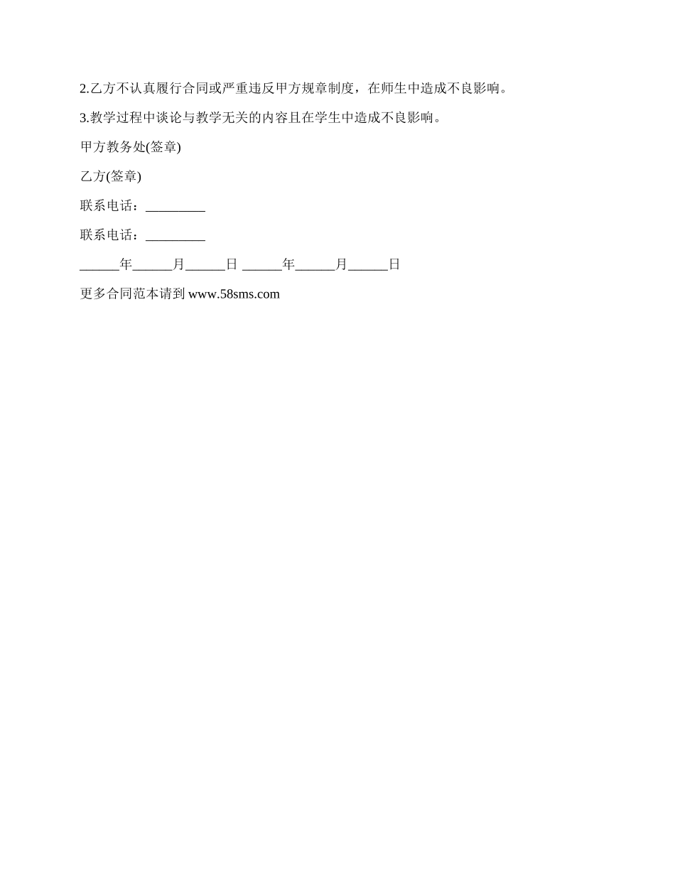 学院聘用兼职会计合同.docx_第2页