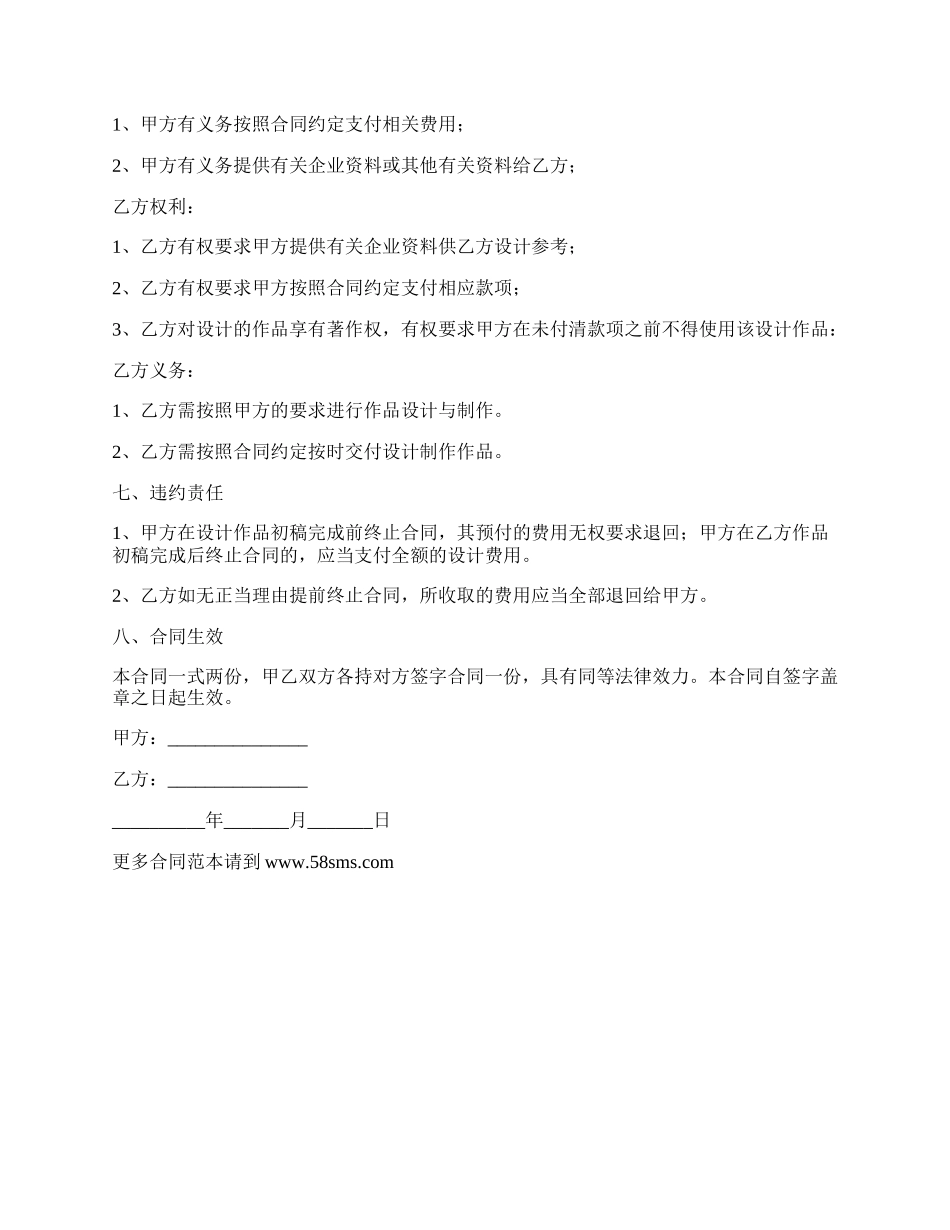 委托广告设计制作印刷合同.docx_第2页