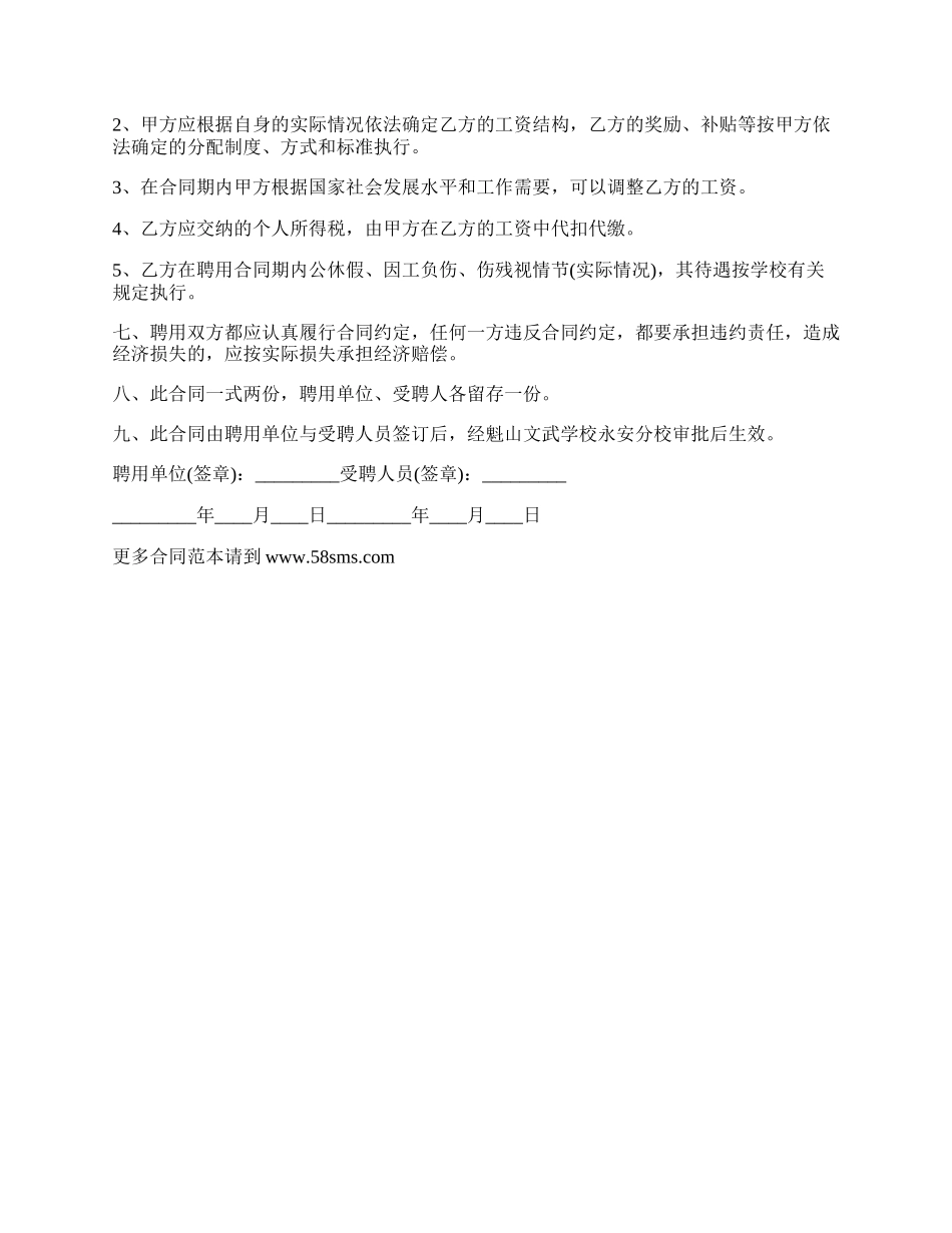 学校教师短期聘用合同.docx_第2页