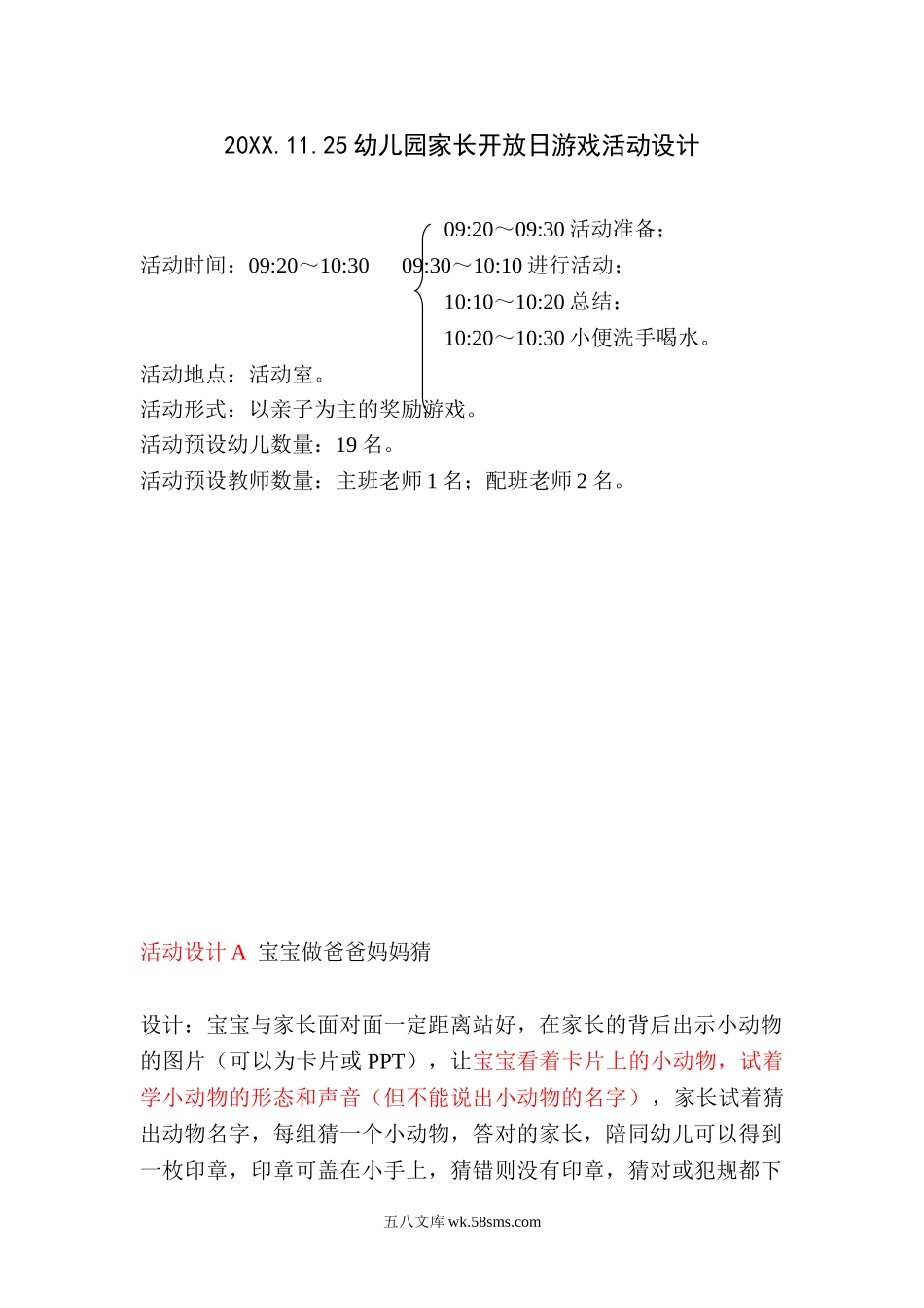 幼儿园家长会游戏_家长开放日游戏设计.doc_第1页