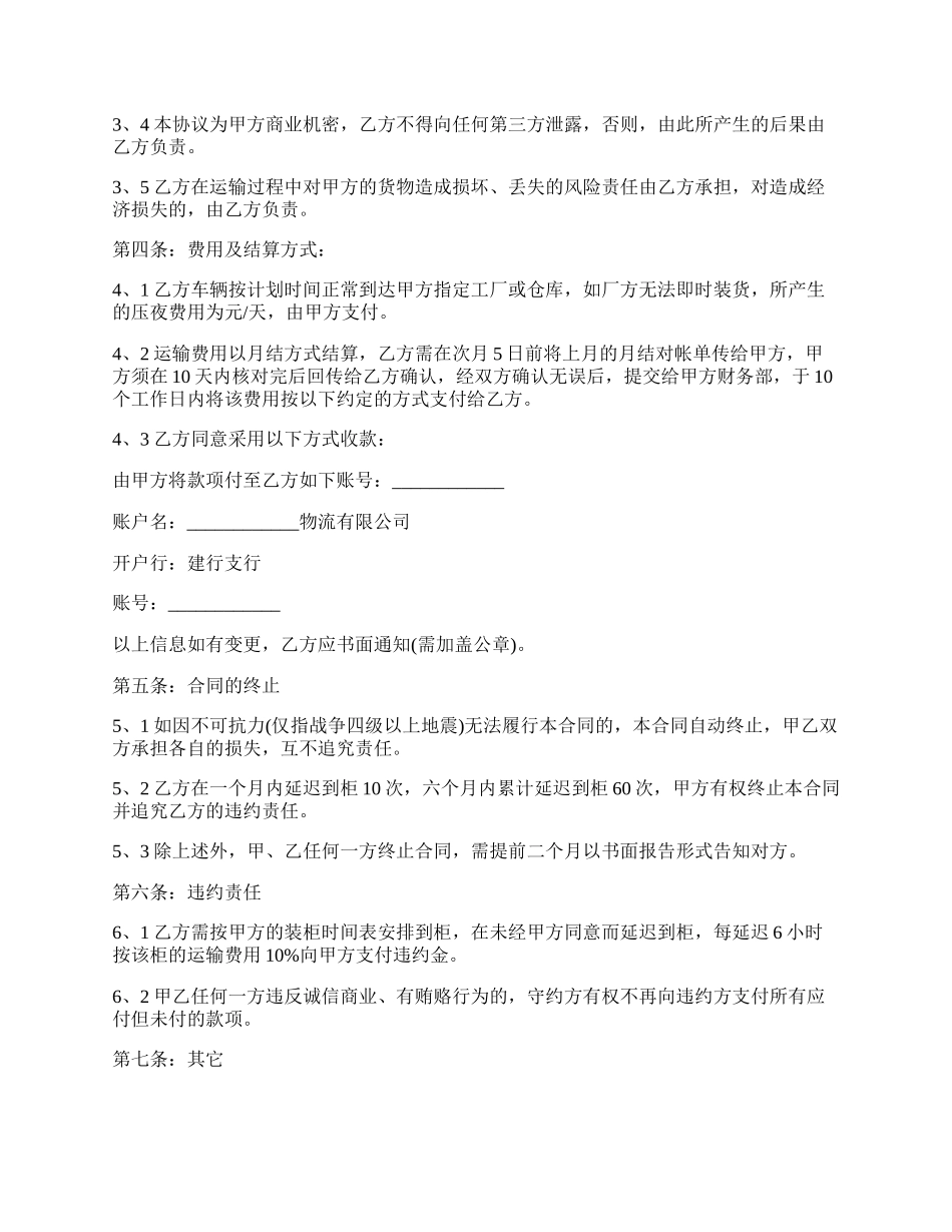 委托他人承运货物合同.docx_第2页