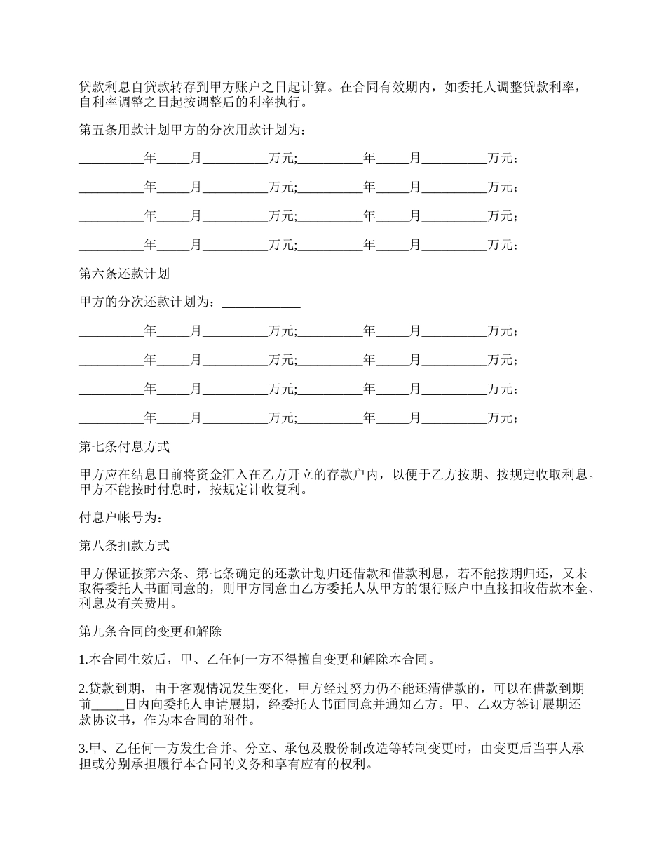 银行贷款预申请表合同范文.docx_第2页