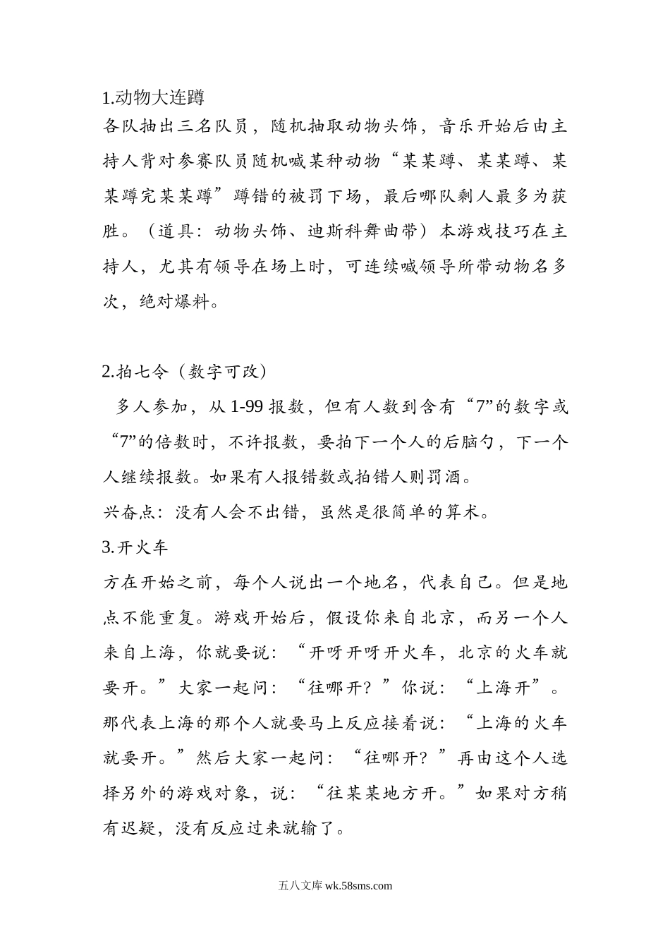 幼儿园家长会游戏_可以用的活跃气氛小游戏.doc_第1页