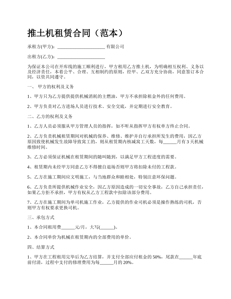 推土机租赁合同（范本）.docx_第1页