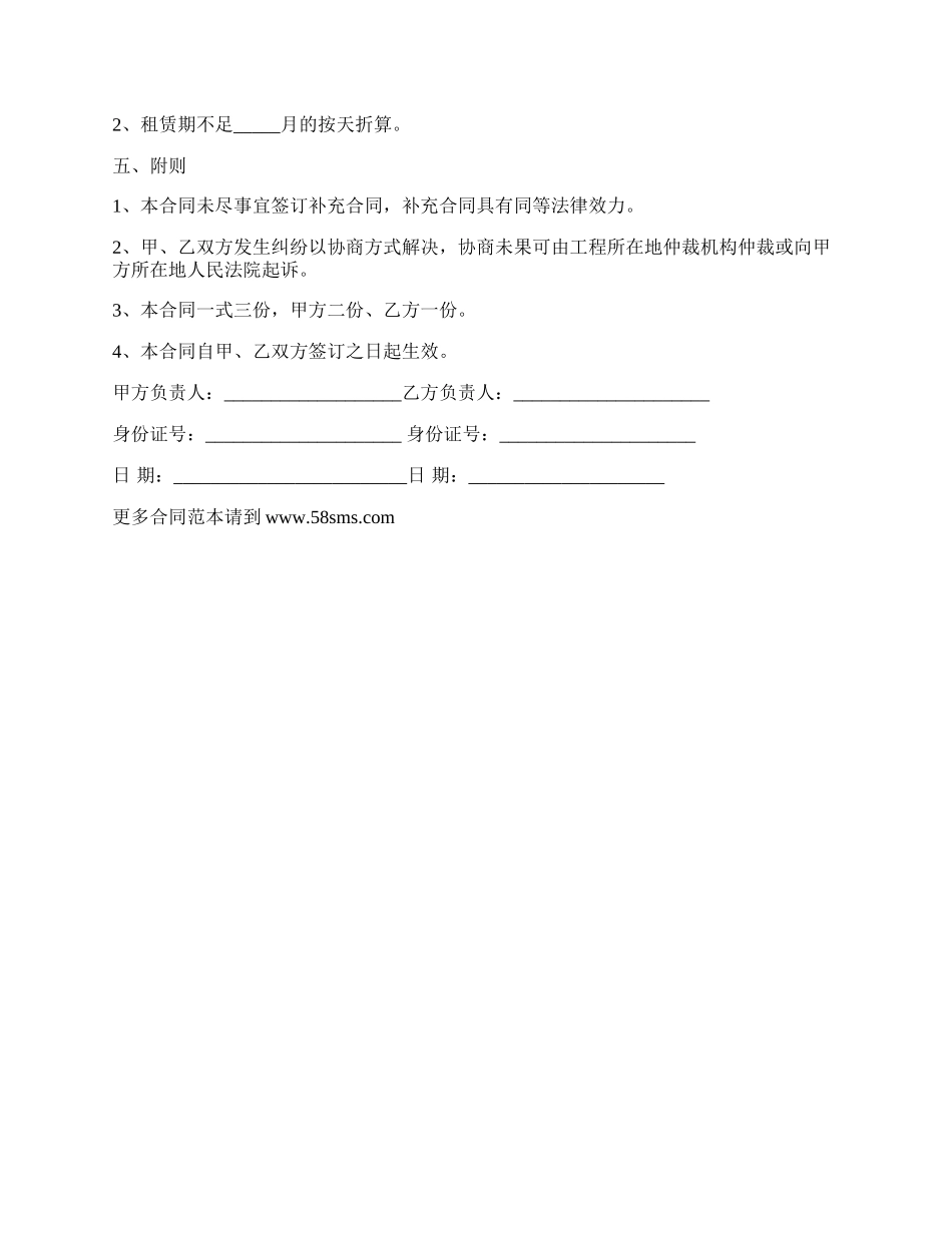 推土机租赁合同（范本）.docx_第2页