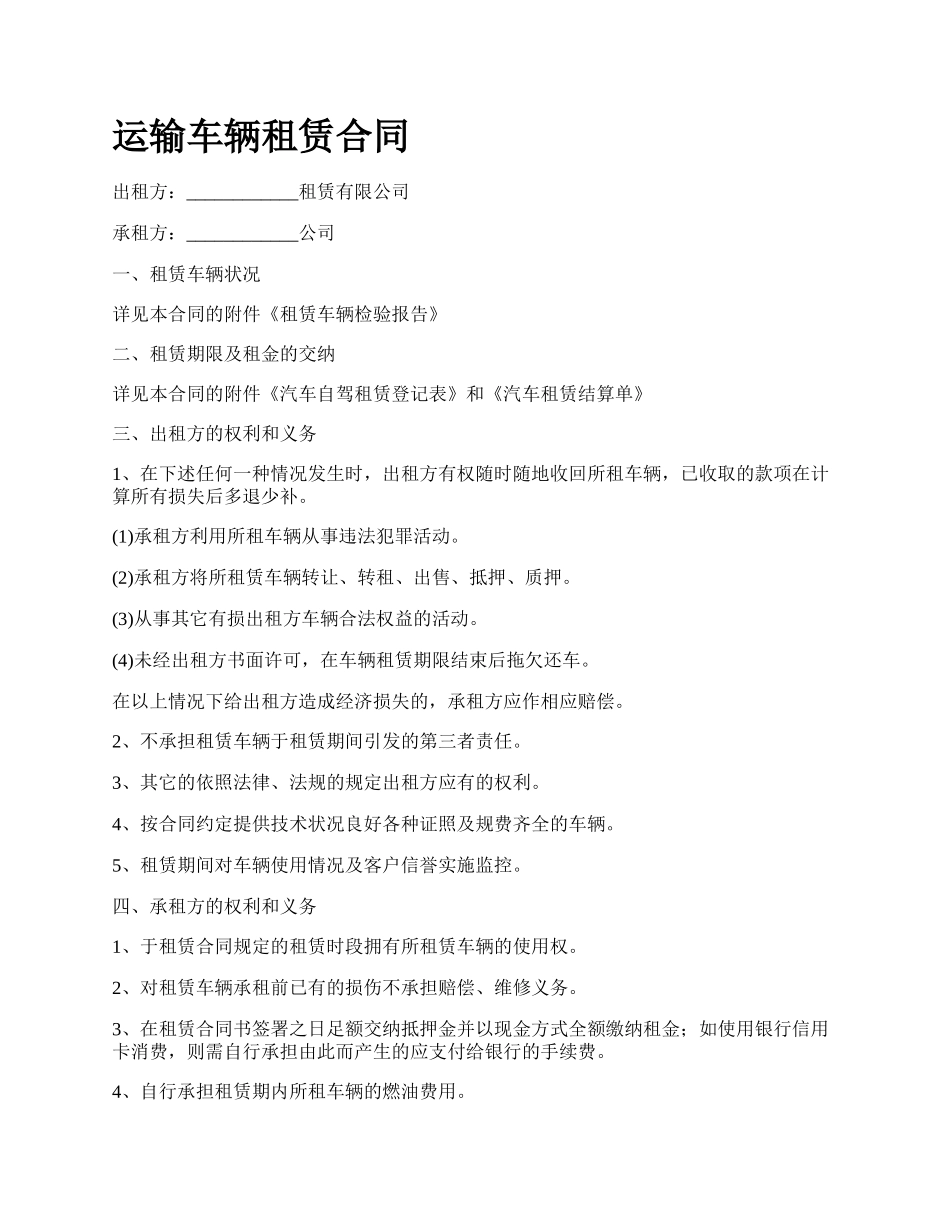 运输车辆租赁合同.docx_第1页