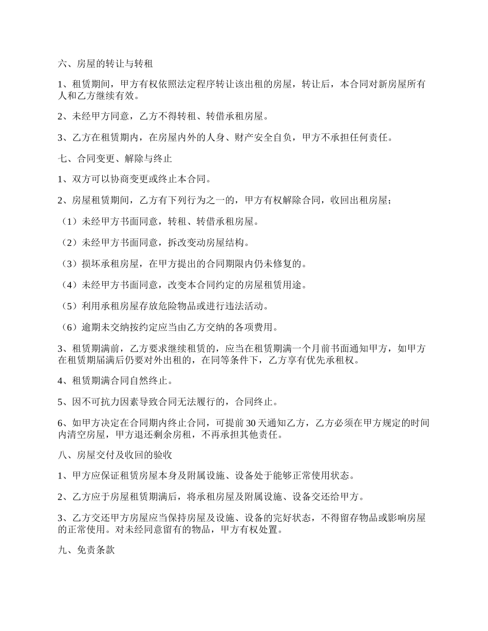 私人房屋租赁热门合同.docx_第2页