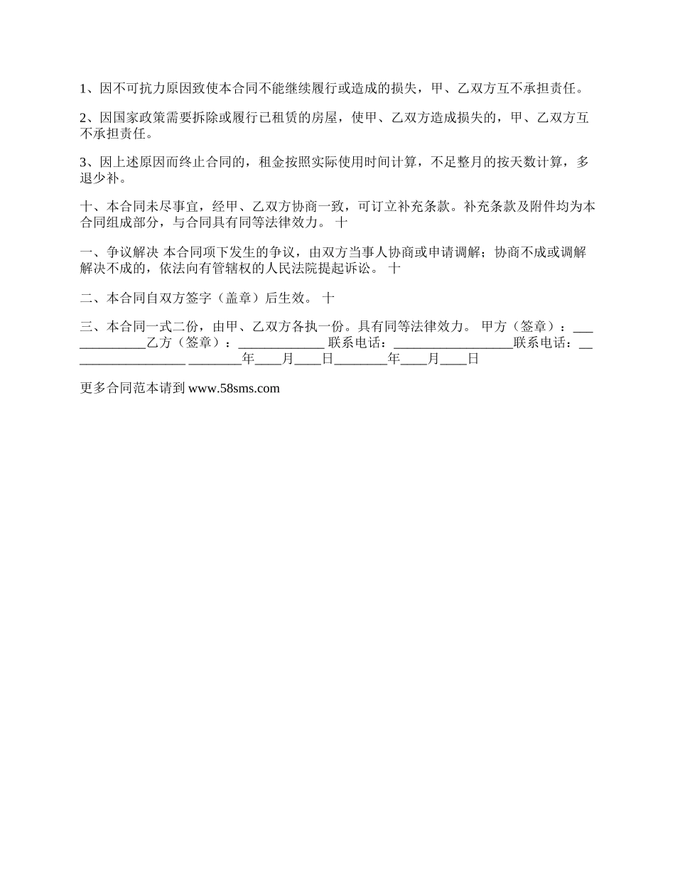 私人房屋租赁热门合同.docx_第3页