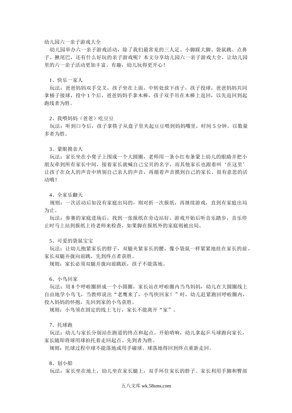 幼儿园家长会游戏_亲子游戏大全.doc_第1页