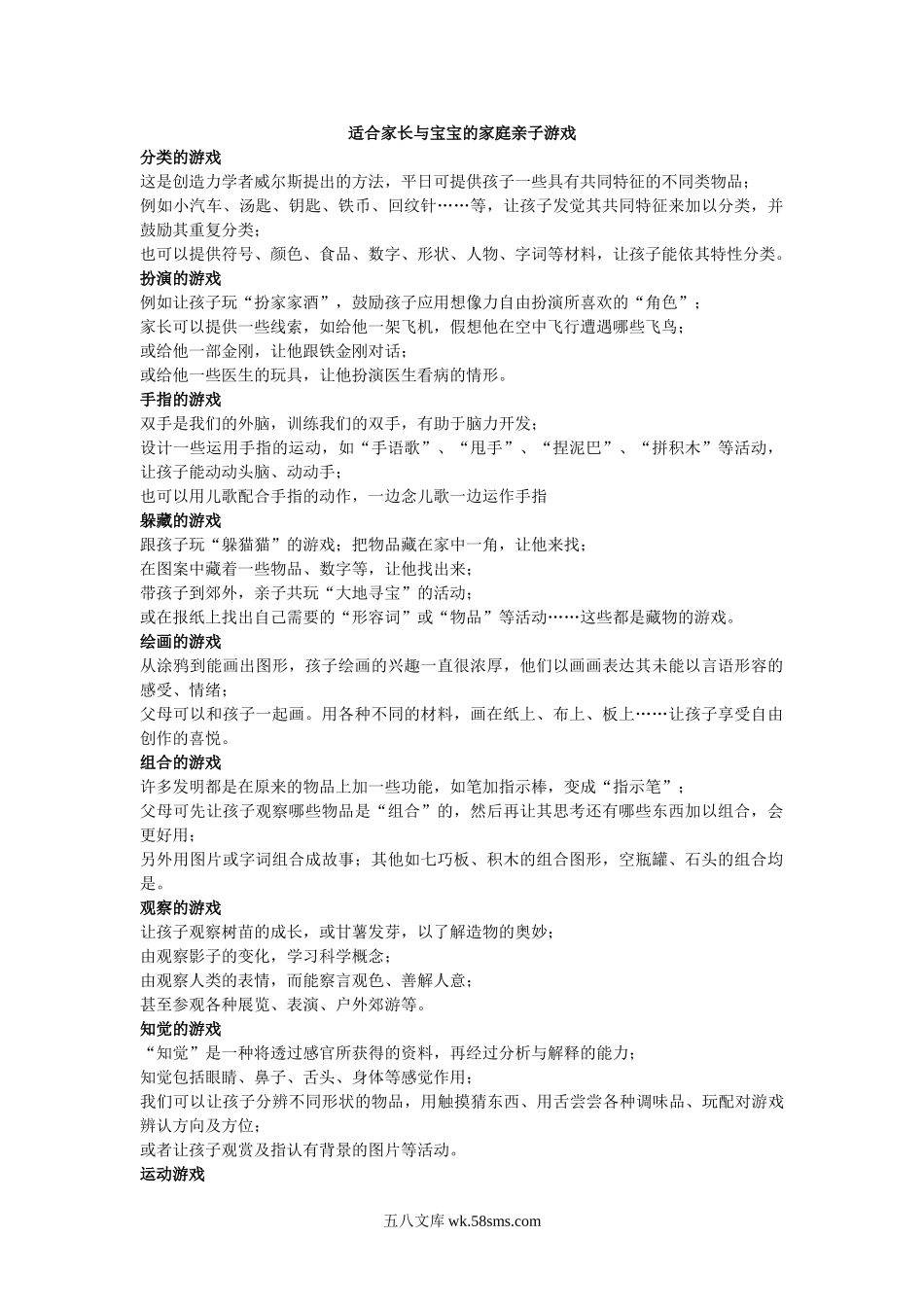 幼儿园家长会游戏_适合家长与孩子的家庭游戏.doc_第1页