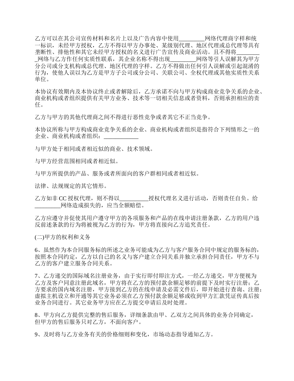 网络产品代理服务合同书.docx_第2页