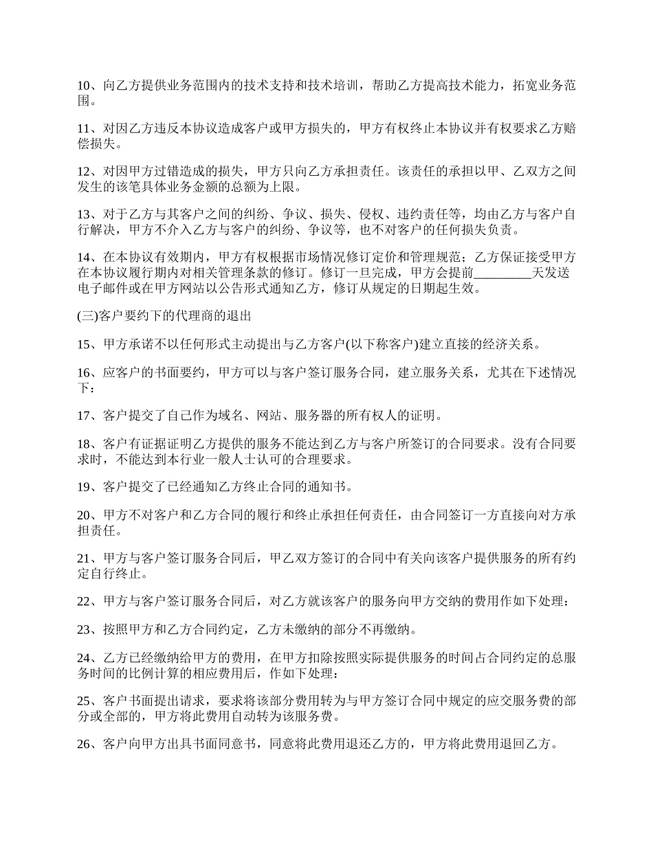 网络产品代理服务合同书.docx_第3页