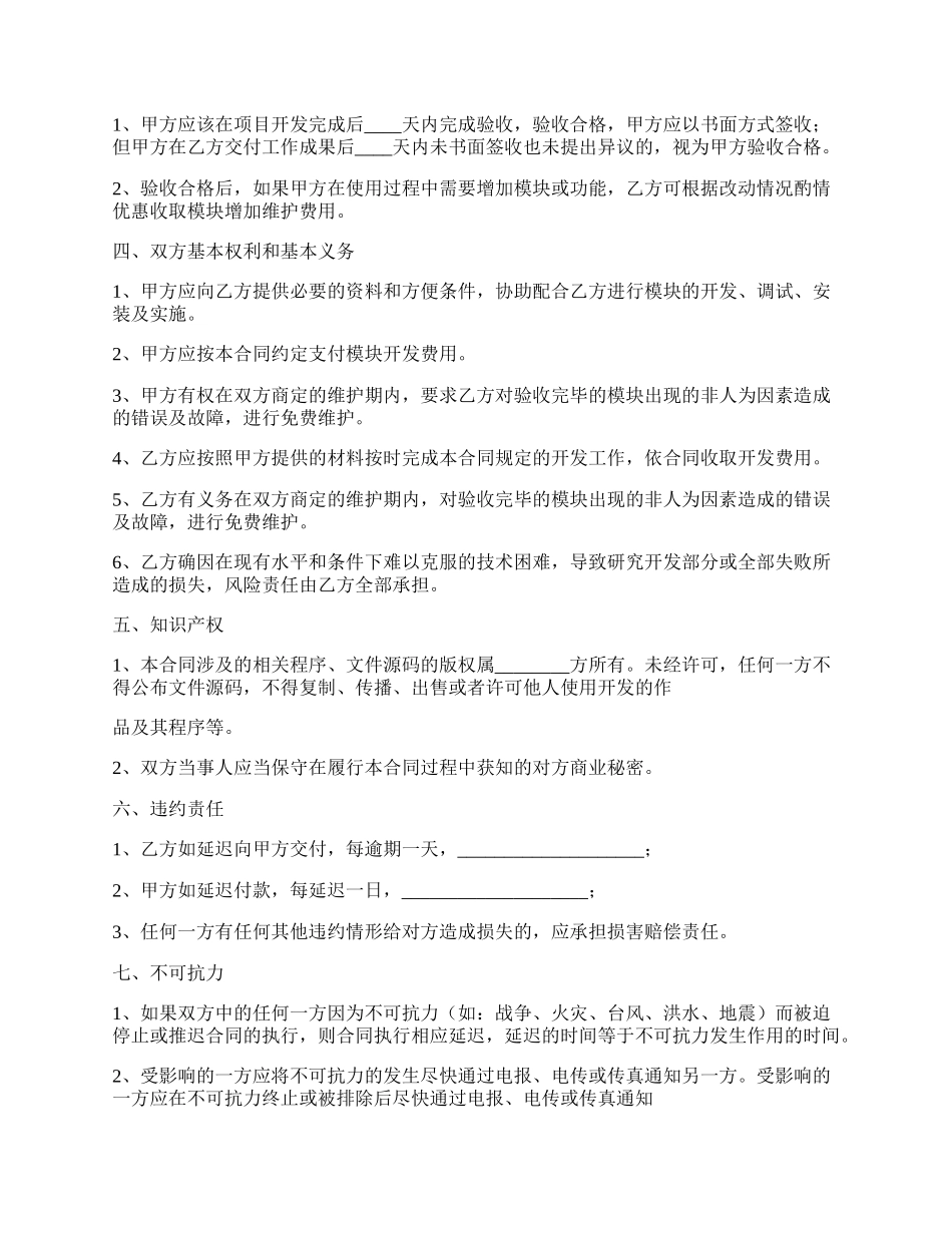 项目开发协议书模板.docx_第2页