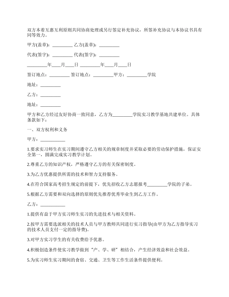 学院实习教学基地共建协议.docx_第2页