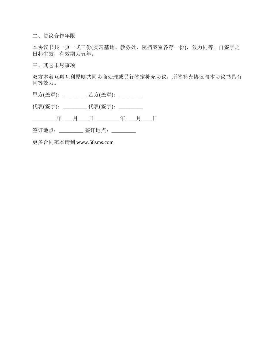 学院实习教学基地共建协议.docx_第3页