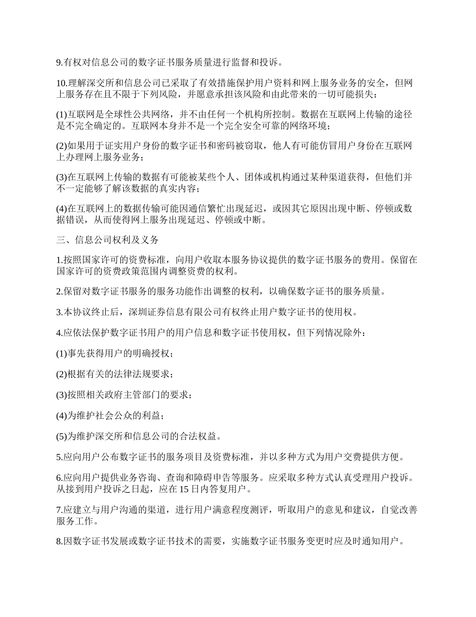 证券交易服务合同.docx_第2页