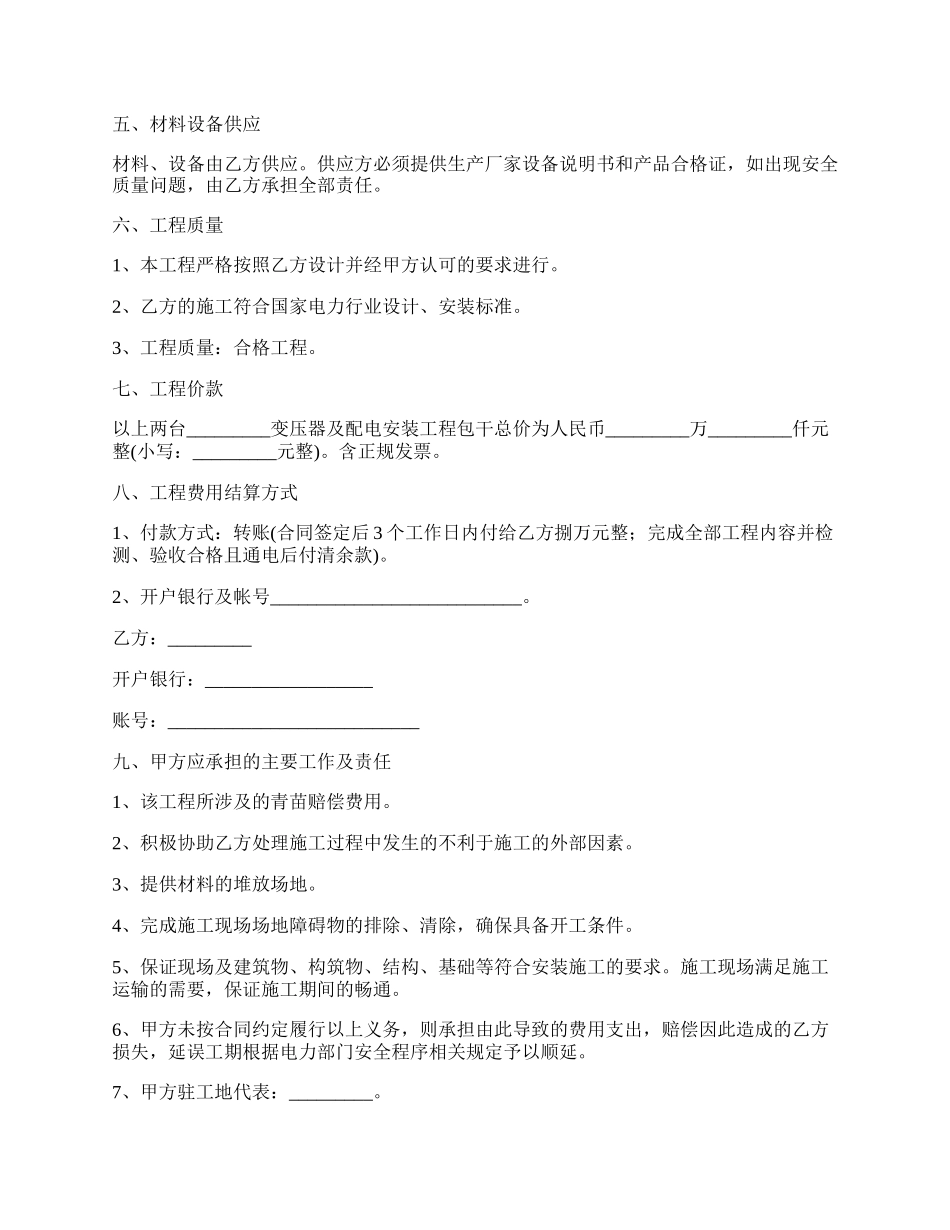 用电工程线路架设建设项目施工合同.docx_第2页