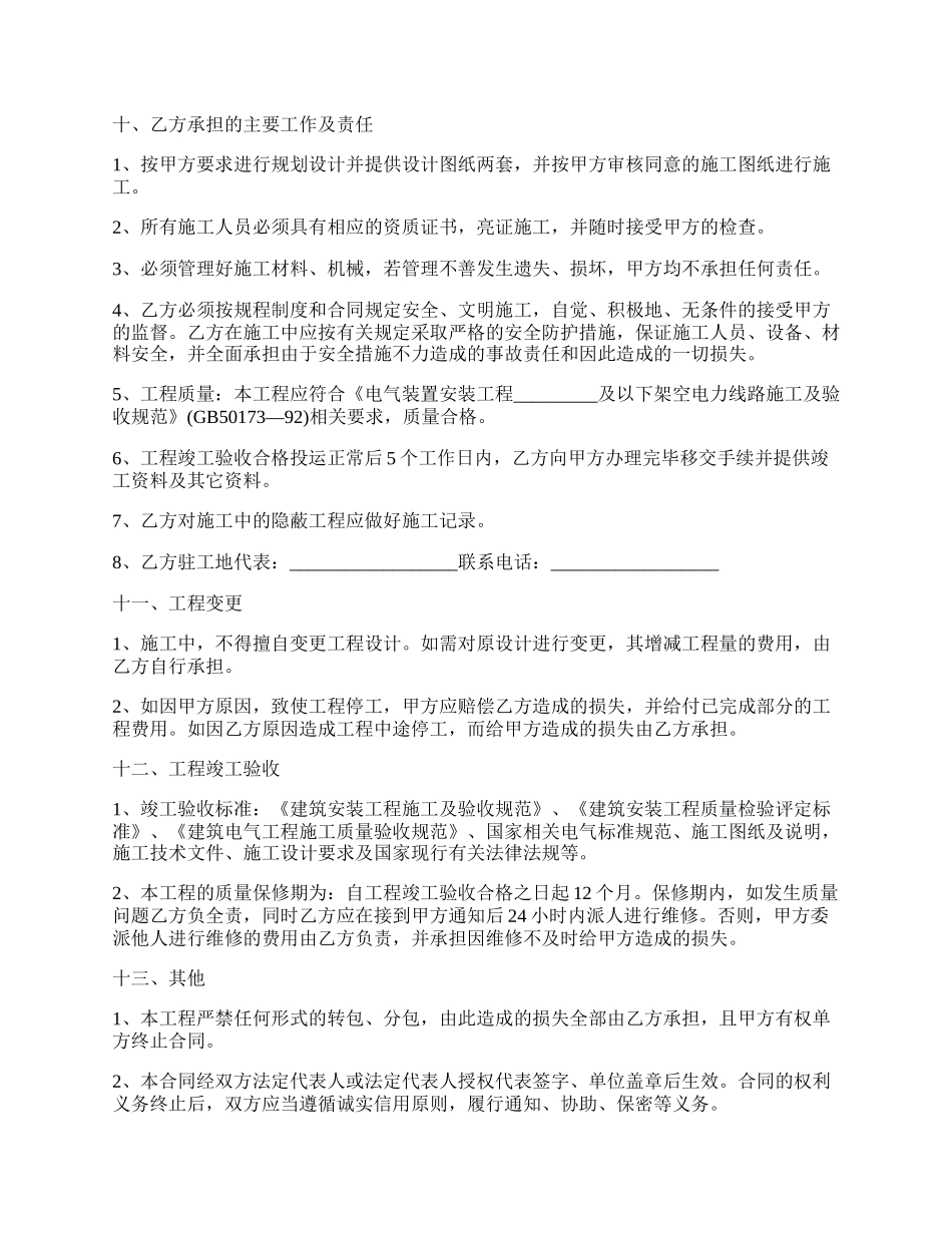 用电工程线路架设建设项目施工合同.docx_第3页